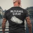 押してもダメならもうダメだ ネタ ことわざ 格言 慣用句 ジョーク ギャグ ダジャレ ツッコミ 猫 おもしろ メンズTシャツ バックプリント 高齢者への贈り物