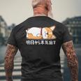 明日から本気出す ウェルシュ・コーギー・ペンブローク犬・ 犬好き かわいい おもしろ 面白い メンズTシャツ バックプリント 高齢者への贈り物