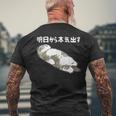 明日から本気出す 面白い猫のことわざ メンズTシャツ バックプリント 高齢者への贈り物