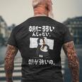 朝に弱いんじゃない。朝が強いの。 ボケ ジョーク ネタ おやじギャグ ギャグ おもしろ メンズTシャツ バックプリント 高齢者への贈り物