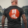 東近闘魂 漢字 日本武道 メンズTシャツ バックプリント 高齢者への贈り物