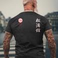 松濤館空手 メンズTシャツ バックプリント 高齢者への贈り物