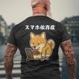 柴犬 いぬ ご飯 食事 スマホ イラスト スマホ依存症 いぬ好き かわいい おもしろ メンズTシャツ バックプリント 高齢者への贈り物