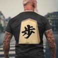 歩 歩兵 将棋 駒（将棋部）棋士【部活】クラブ活動【変なtシャツ屋さん】グッズ 主張 メッセージ イラスト メンズTシャツ バックプリント 高齢者への贈り物