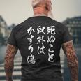 死ぬこと以外はかすり傷 面白いtシャツ 文字入り メンズ おもしろ 服 オリジナル おもしろグッズ 文字tシャツ ネタ メンズTシャツ バックプリント 高齢者への贈り物