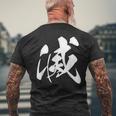 滅 漢字 一文字 シンプル 黒 他カラー メンズ レディース 大きいサイズ 筆文字 メンズTシャツ バックプリント 高齢者への贈り物