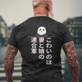 父の日 2025 パンダ【 こわいのは 妻と娘の 連合軍 】 おもしろ メンズTシャツ バックプリント 高齢者への贈り物