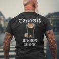 父の日 2025 レッサーパンダ【 こわいのは 妻と娘の 連合軍 】 おもしろ メンズTシャツ バックプリント 高齢者への贈り物