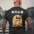 猫 燃料は酒 可愛い かわいい 面白 おもしろ ネタ ギャグ メンズTシャツ バックプリント 高齢者への贈り物