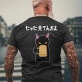 おもしろ 猫好き 猫飼い 猫 ネコ ねこ 黒猫 くろねこ好き 面白い サプライズ ギフト にゃんこ かわいい メンズTシャツ バックプリント 高齢者への贈り物