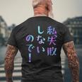 私、失敗しないので！ 面白いレタリングシャツ、男性、面白いホログラフィー カラー書道 メンズTシャツ バックプリント 高齢者への贈り物