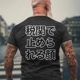 税関で止められる顔（強面 コワモテ）怖い顔【変なtシャツ屋さん】面白い言葉 ポップ 格言・主張メッセージ デザイン メンズTシャツ バックプリント 高齢者への贈り物