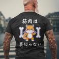 筋肉痛は裏切らない 面白いtシャツ 筋トレ 文字入り メンズ おもしろ 面白い 服 おもしろグッズ 文字 メンズTシャツ バックプリント 高齢者への贈り物