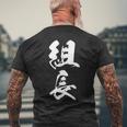 組長 漢字 おもしろ 文字入り 黒 他カラー メンズ レディース 大きいサイズ 筆文字 メンズTシャツ バックプリント 高齢者への贈り物