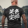 色即是空 仏教 面白いtシャツ 文字入り メンズ おもしろ 面白い 服 オリジナル ダサい グッズ 文字tシャツ ネタ メンズTシャツ バックプリント 高齢者への贈り物