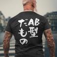 血液型 面白いtシャツ 文字入り おもしろ 筆文字 面白い 服 オリジナル おもしろグッズ 文字tシャツ ネタ Ab型 メンズTシャツ バックプリント 高齢者への贈り物