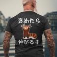 褒めたら伸びる子 面白いtシャツ 文字入り メンズ おもしろ 筆文字 面白い 服 おもしろグッズ 文字 メンズTシャツ バックプリント 高齢者への贈り物