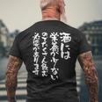 酒 面白いtシャツ 酒 名言 メンズ おもしろ 筆文字 面白い 服 オリジナル おもしろグッズ 文字tシャツ ネタ 長袖tシャツ メンズTシャツ バックプリント 高齢者への贈り物