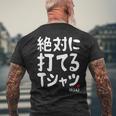 野球 文字入り おもしろ ベースボール 服 ネタ メンズ 野球部 おもしろグッズ メンズTシャツ バックプリント 高齢者への贈り物