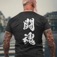 闘魂 漢字 応援 お揃い 文字入り 黒 他カラー メンズ レディース 大きいサイズ 筆文字 メンズTシャツ バックプリント 高齢者への贈り物