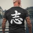 面白い 「志」おもしろギャグ-ジョーク 漢字 志 文字入り メンズTシャツ バックプリント 高齢者への贈り物