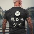 面白い 「見たらグイ」おもしろギャグ-ジョーク 漢字 みたらぐい 文字入り メンズTシャツ バックプリント 高齢者への贈り物