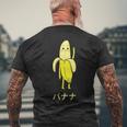 面白い バナナ フルーツ キャラクター 日本語 文字 かわいい バナナ 楽しい メンズTシャツ バックプリント 高齢者への贈り物
