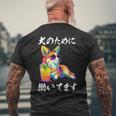 面白いtシャツ コーギー イヌ わんこ メンズ 犬好き グッズ おもしろ 面白い 服 ネタ わんこ 長袖tシャツ メンズTシャツ バックプリント 高齢者への贈り物