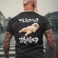 面白いtシャツ シーズー やる気スイッチ イヌ わんこ メンズ 犬好き グッズ おもしろ 面白い 服 ネタ メンズTシャツ バックプリント 高齢者への贈り物