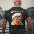 面白いtシャツ シーズー コーヒー イヌ わんこ メンズ 犬 グッズ かわいい おもしろ 面白い 服 ネタ メンズTシャツ バックプリント 高齢者への贈り物