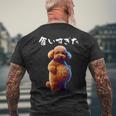 面白いtシャツ トイプードル わがままボディ イヌ 犬 メンズ 犬好き グッズ おもしろ 面白い 服 ネタ メンズTシャツ バックプリント 高齢者への贈り物