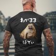 面白いtシャツ パグ わがままボディ イヌ 犬 わんこ メンズ 犬好き グッズ おもしろ 面白い 服 ネタ メンズTシャツ バックプリント 高齢者への贈り物