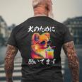 面白いtシャツ ポメラニアン イヌ わんこ メンズ 犬好き グッズ おもしろ 面白い 服 ネタ わんこ メンズTシャツ バックプリント 高齢者への贈り物