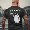 面白いtシャツ おもしろ 動物 なんか違う肯定ペンギン メンズ 子供 おもしろ 服 グッズ ネタ メンズTシャツ バックプリント 高齢者への贈り物