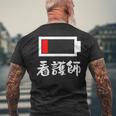 面白いtシャツ 看護師 電池残量 おもしろ 服 ネタ メンズ おもしろグッズ 大人 ウケ メンズTシャツ バックプリント 高齢者への贈り物