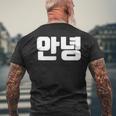 韓国語 面白tシャツ メンズ 韓国語での挨拶 こんにちは アンニョン 服 おもしろ 韓国 メンズTシャツ バックプリント 高齢者への贈り物