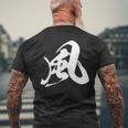 風 漢字 一文字 黒 シンプル 他カラー メンズ レディース 大きいサイズ 筆文字 メンズTシャツ バックプリント 高齢者への贈り物