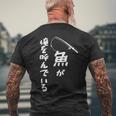 魚が俺を呼んでいる 釣り 釣り好き 父の日 ギフト 文字入 面白 名言 メンズTシャツ バックプリント 高齢者への贈り物