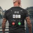 麻雀 牌 着信画面 おもしろ グッズ 服 面白いtシャツ 文字入り 面白い 文字 ネタ メンズ 雀士 メンズTシャツ バックプリント 高齢者への贈り物