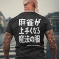麻雀が強くなる魔法の服 メンズTシャツ バックプリント 高齢者への贈り物