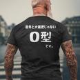 Ｏ型です。 血液型 人格 面白い ネタ 血液型占い メンズTシャツ バックプリント 高齢者への贈り物