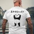 50 ステップ ヒャチャホ レッサーパンダ ネタ 格言 ジョーク ギャグ ダジャレ ツッコミ 面白い メンズ メンズTシャツ バックプリント 高齢者への贈り物