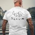 「なんのいぬ」 シンプル かわいい ユニーク おもしろ シュール 動物 ペット メンズTシャツ バックプリント 高齢者への贈り物