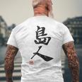 「島人（しまんちゅ）」おもしろ 筆文字 服 面白い文字入り メンズTシャツ バックプリント 高齢者への贈り物