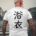 「浴衣」面白い デザイン 語録 ネタ おもしろ 漢字 ゆかた メンズTシャツ バックプリント 高齢者への贈り物
