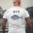 【まぐろ】鮪 マグロ 魚 寿司 釣り 水産 漁師 釣り人 釣り師 可愛い イラスト おもしろ 面白い ネタ ウケ狙い メンズTシャツ バックプリント 高齢者への贈り物