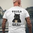 【やきとりしか信じない】焼き鳥 おもしろ 面白い 文字 ギャグ ネタ ウケ狙い 笑える ユーモア お笑い 文字入り 言葉 メンズTシャツ バックプリント 高齢者への贈り物