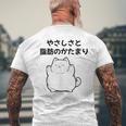 おもしろ の 【やさしさと脂肪のかたまり】 面白い メンズTシャツ バックプリント 高齢者への贈り物