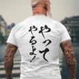 【やってやるよ】気合い やる気 頑張る 勉強 試合 試験 仕事 おもしろ 文字 面白い ネタ 笑える ウケ狙い ギャグ メンズTシャツ バックプリント 高齢者への贈り物