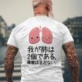 【我が肺は2個である 異常はまだない】教師 先生 医者 ダジャレ 文科系 おもしろ 面白い ネタ ウケ狙い 小説 読書 メンズTシャツ バックプリント 高齢者への贈り物